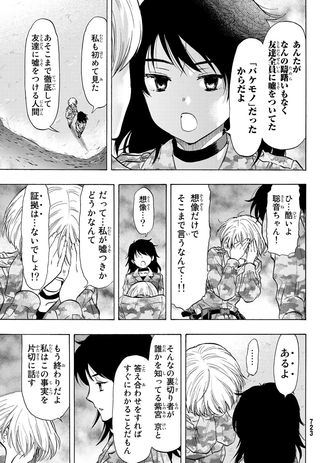 トモダチゲーム 第72話 - 47