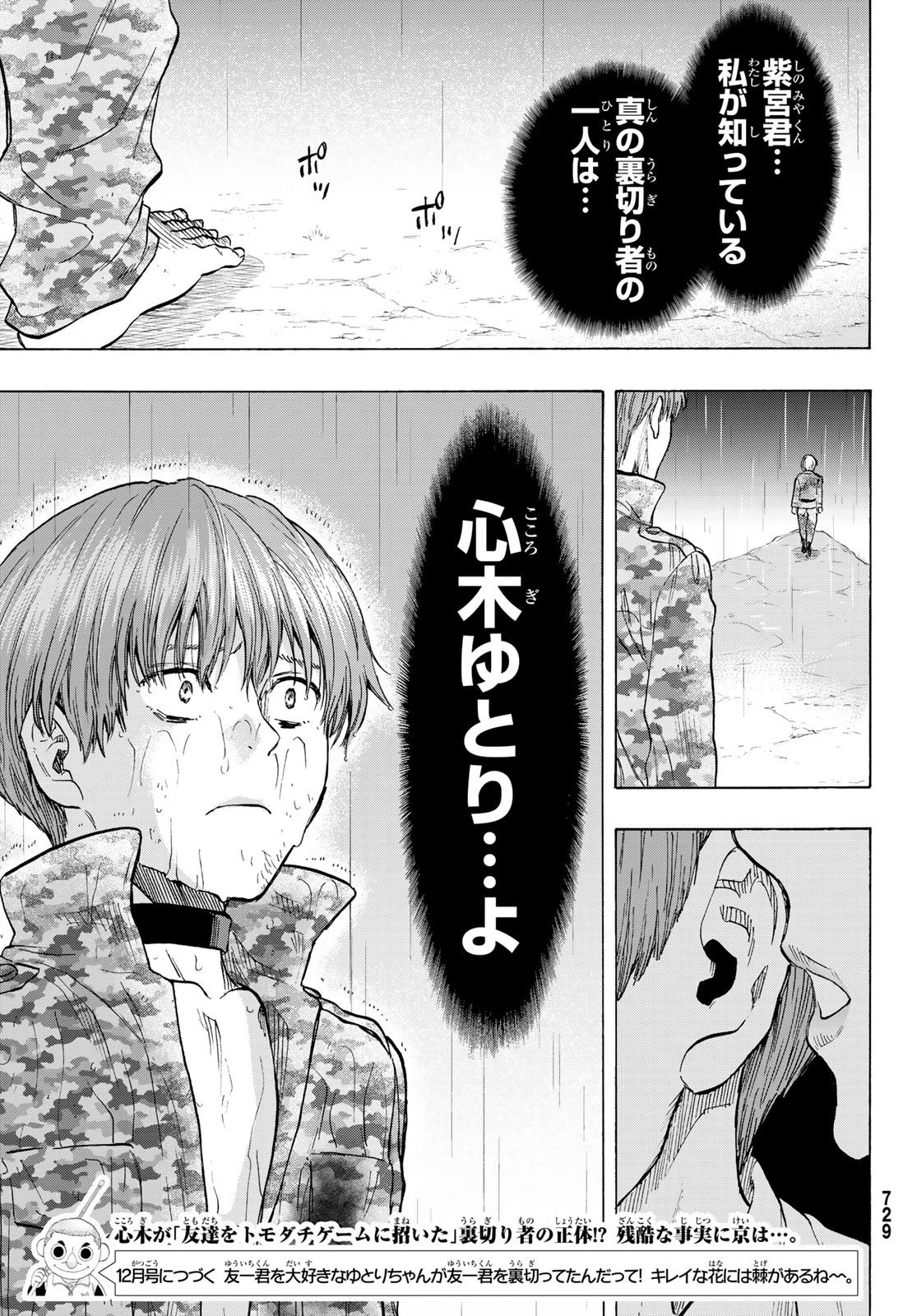 トモダチゲーム 第72話 - 53