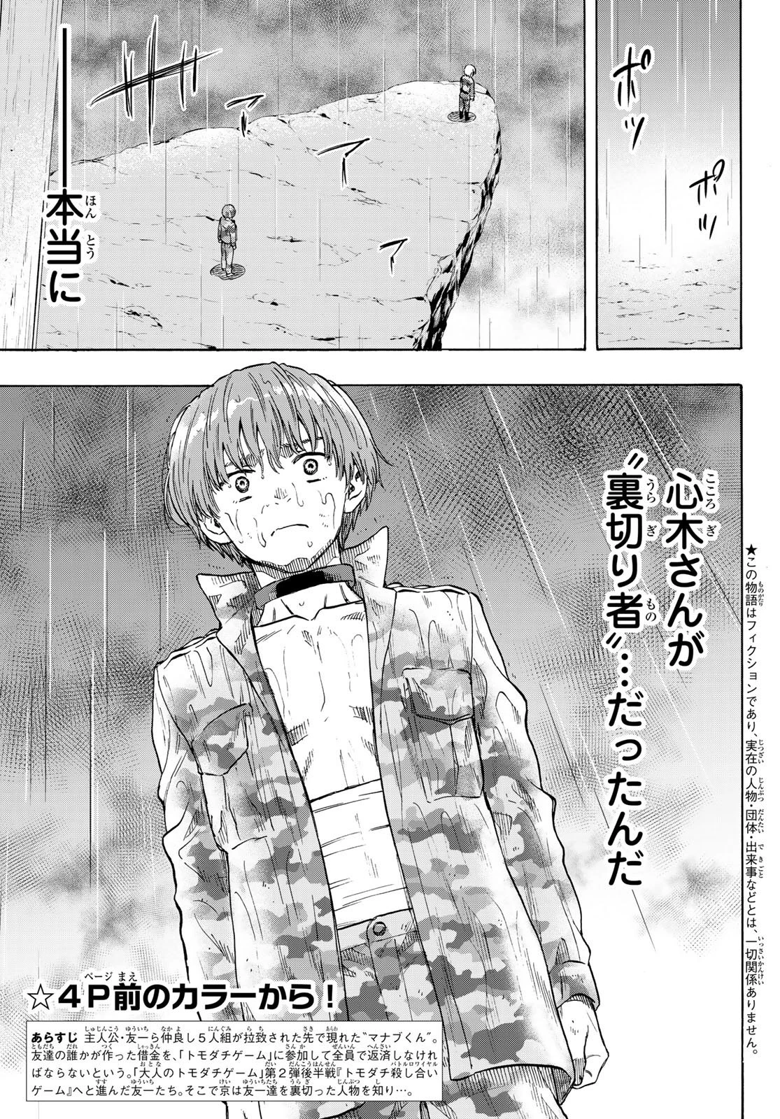 トモダチゲーム 第73話 - 4