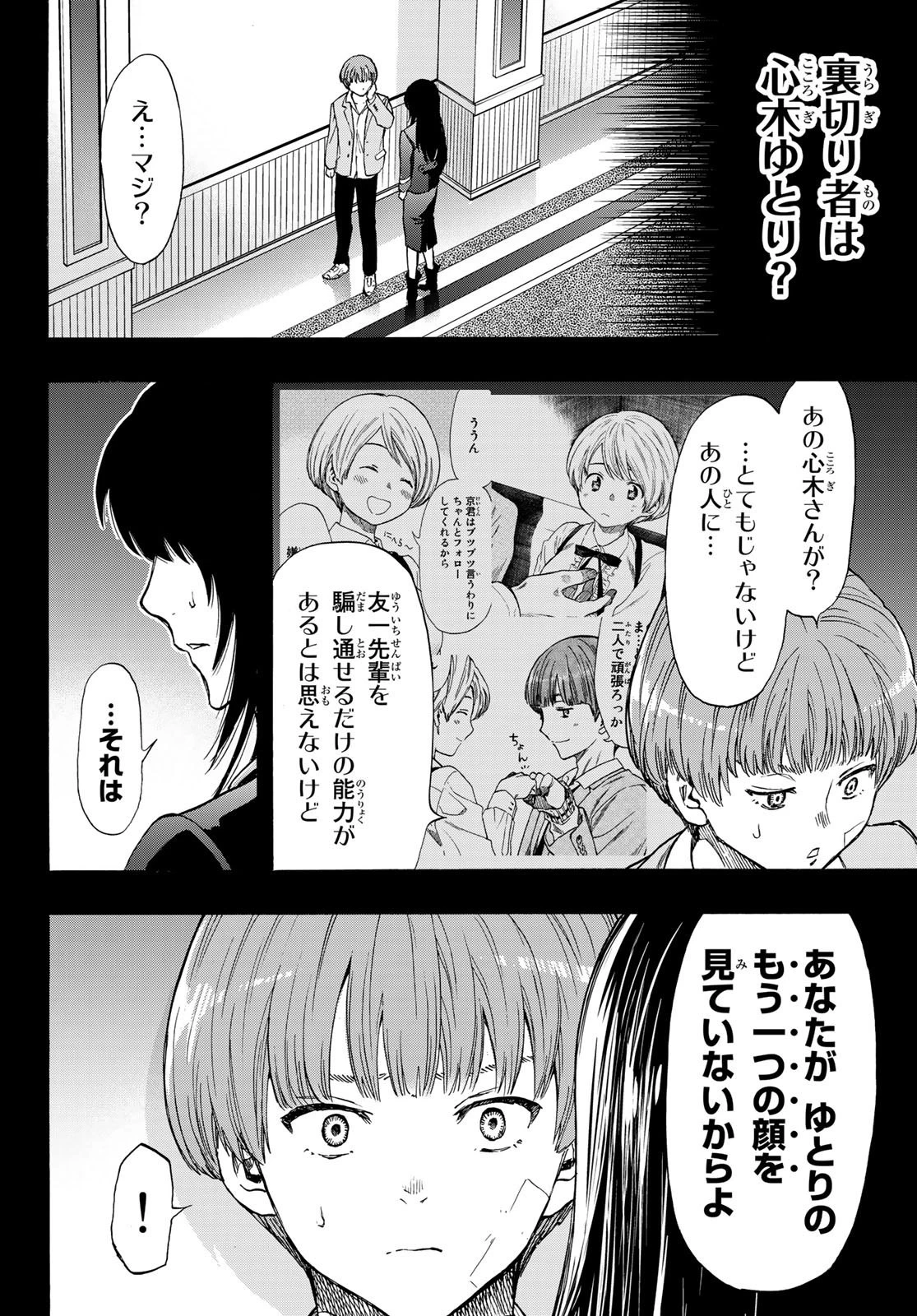 トモダチゲーム 第73話 - 5