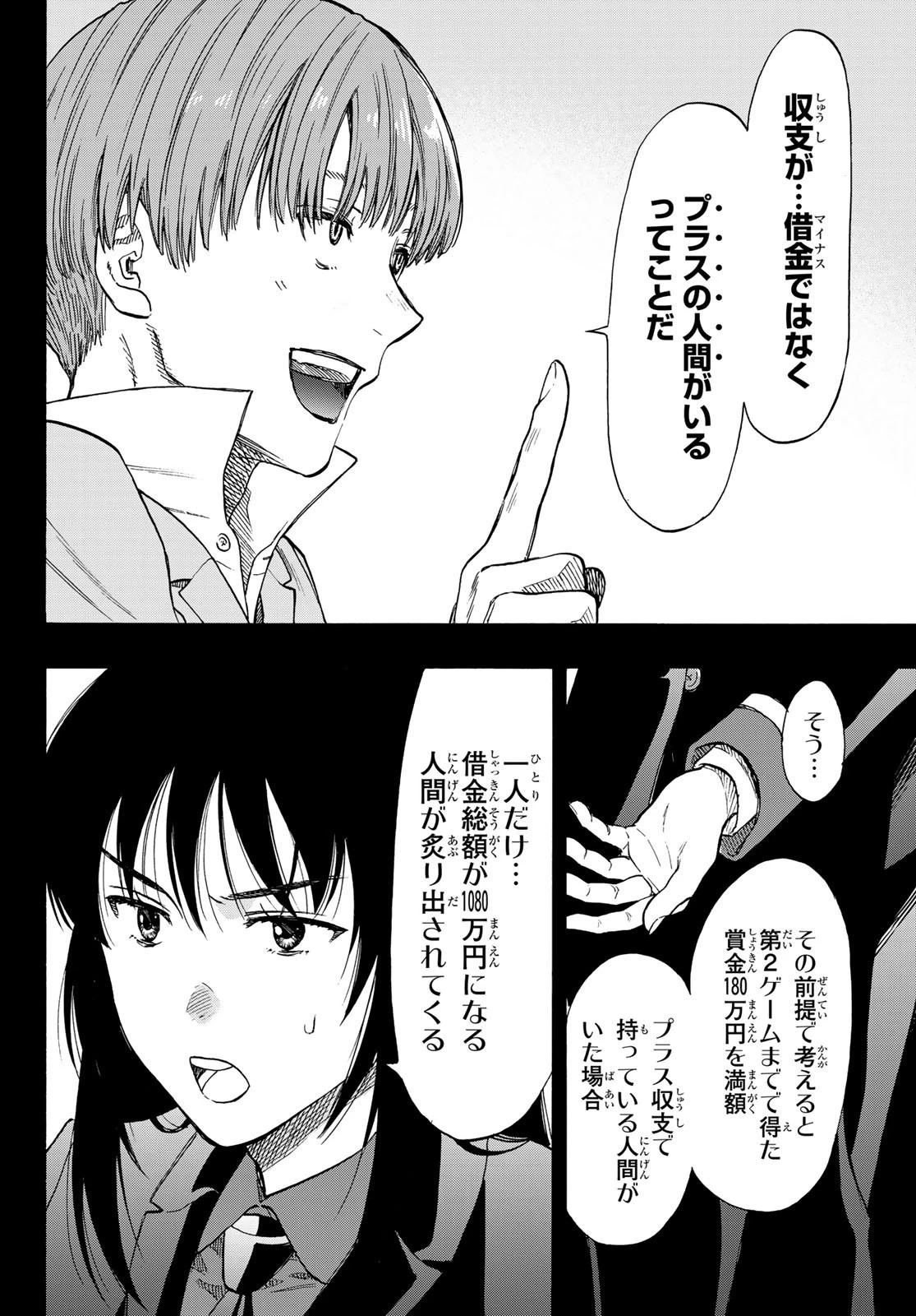 トモダチゲーム 第73話 - 11