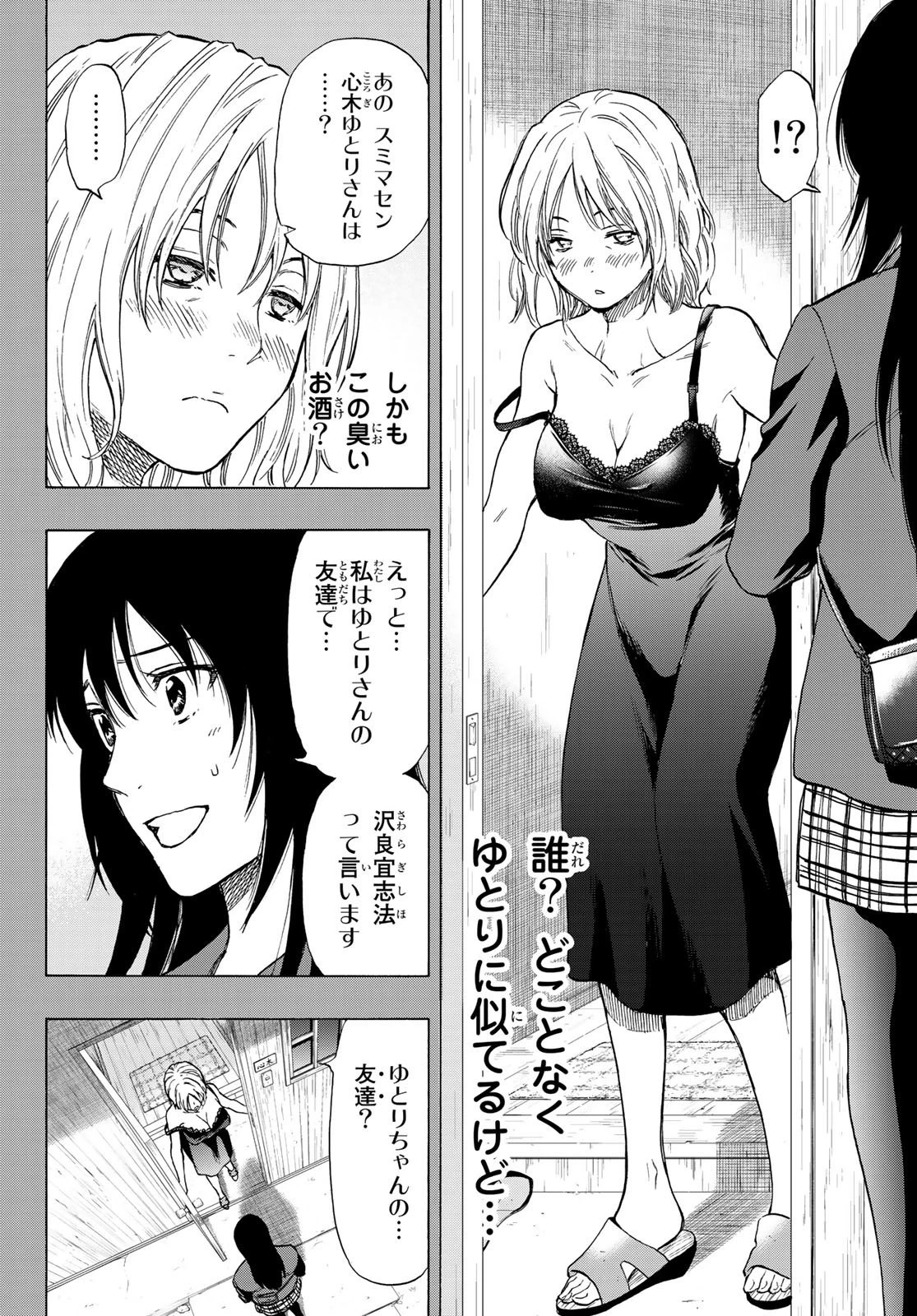 トモダチゲーム 第73話 - 17