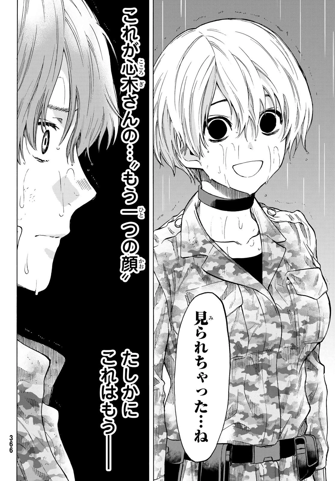 トモダチゲーム 第73話 - 29