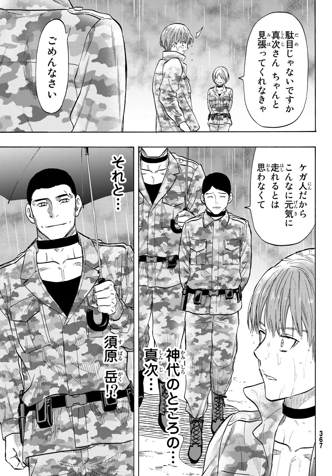 トモダチゲーム 第73話 - 30