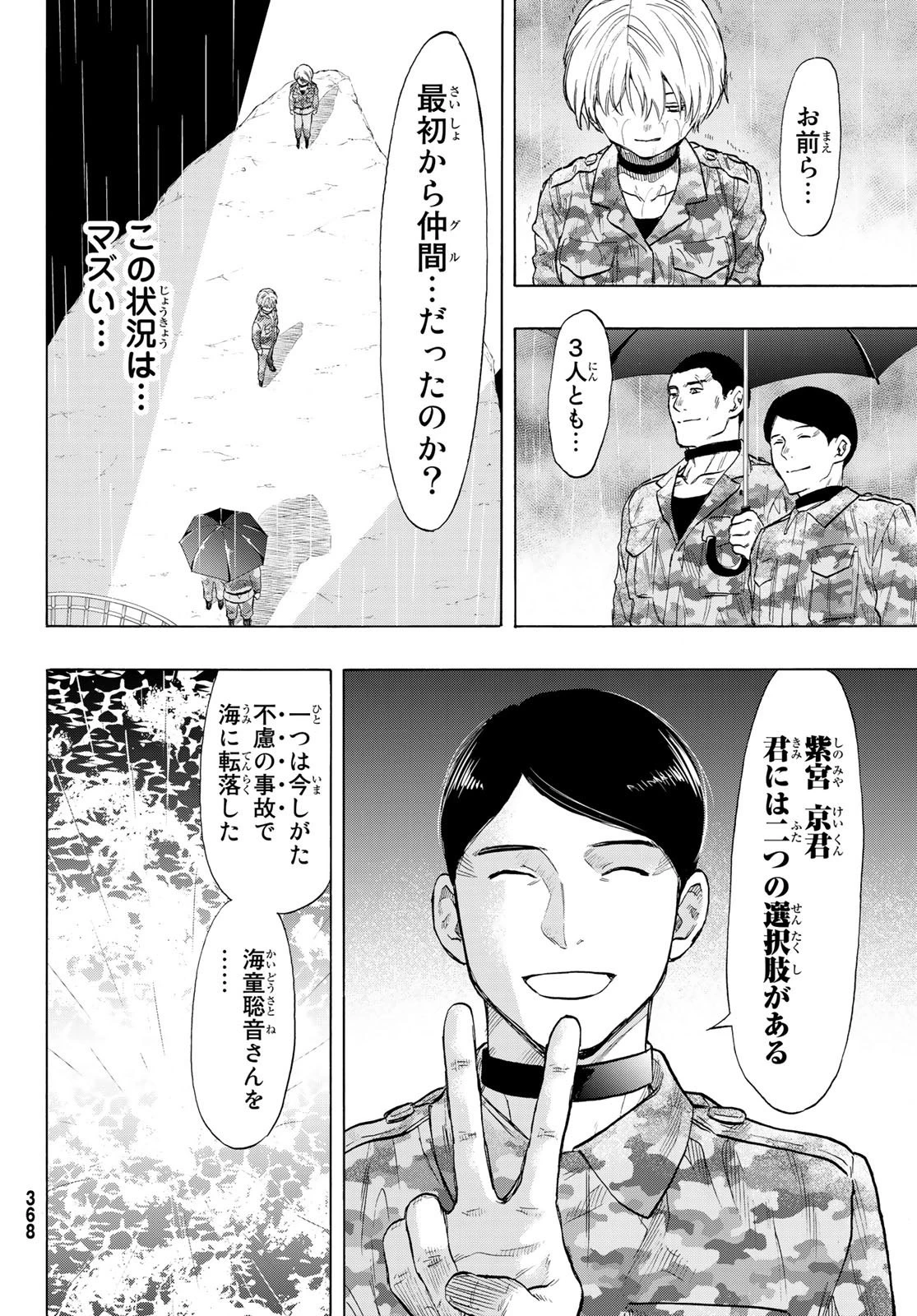 トモダチゲーム 第73話 - 31