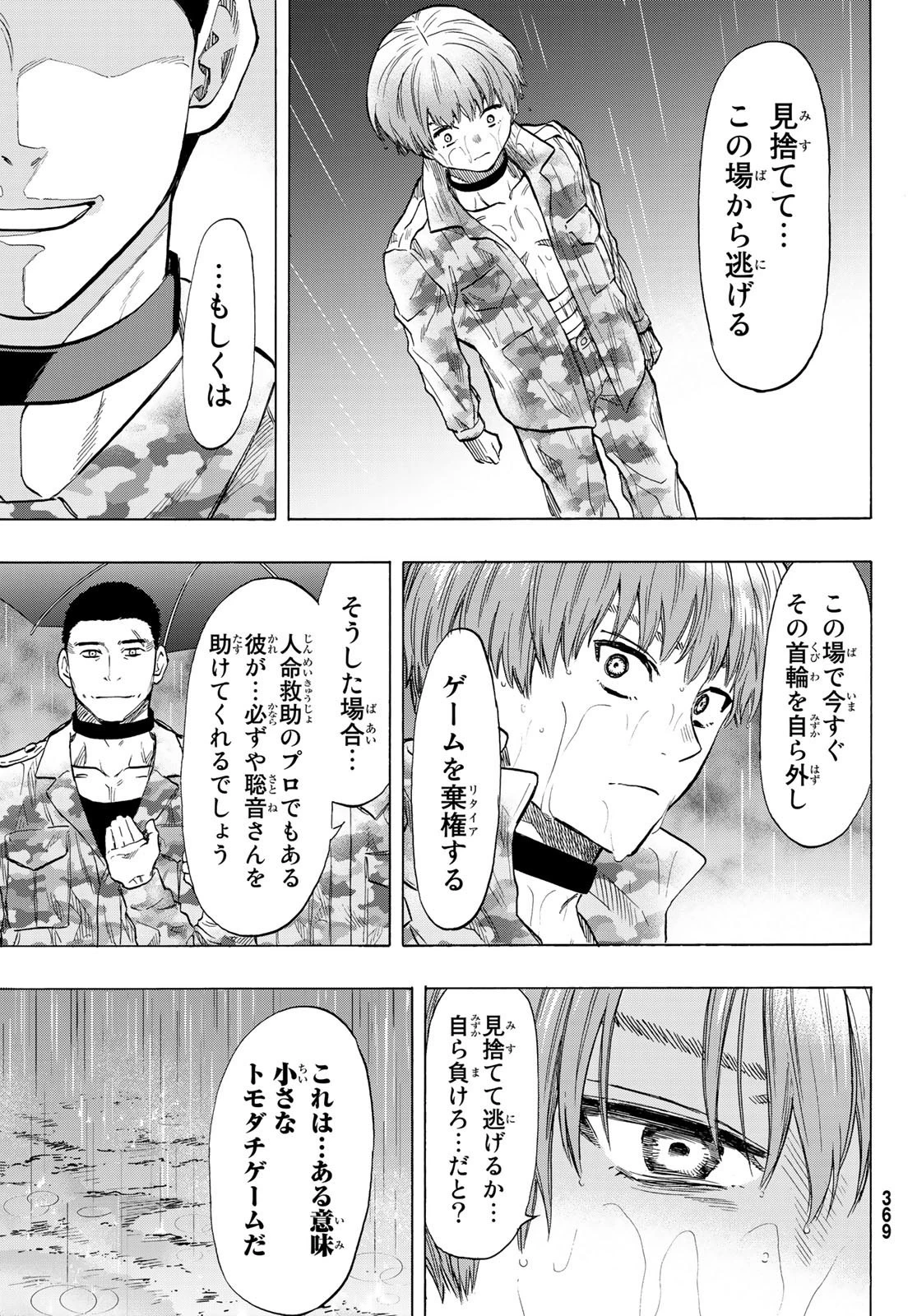 トモダチゲーム 第73話 - 32