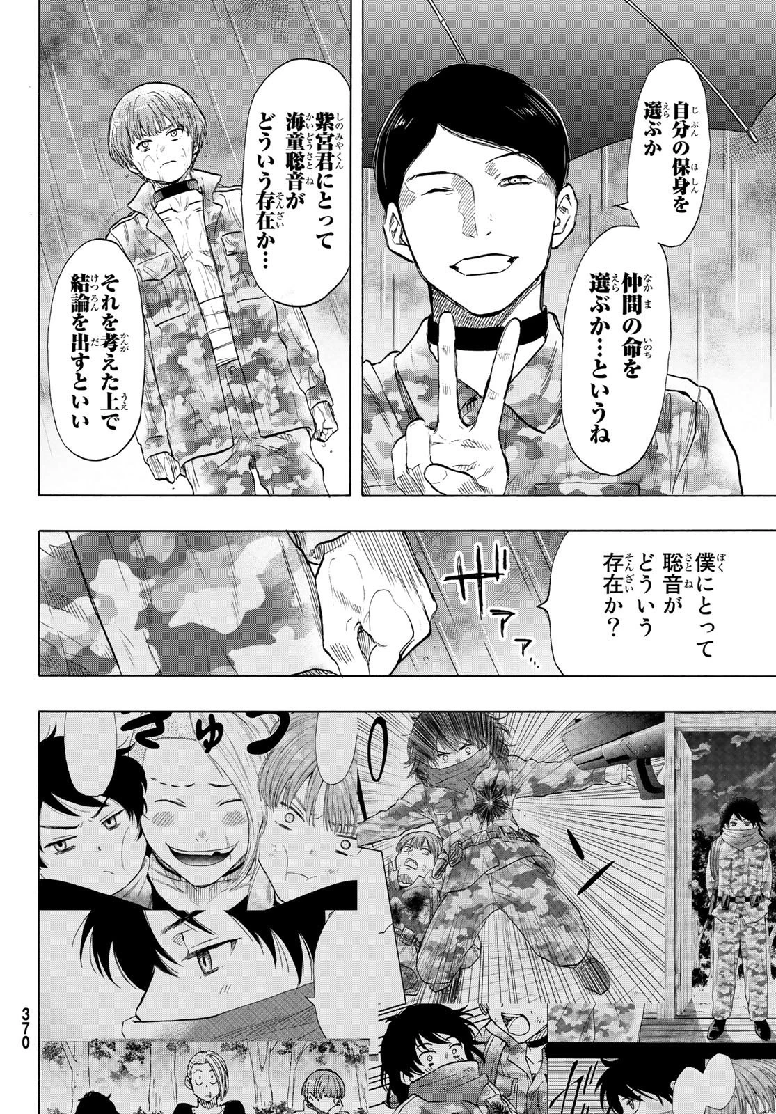 トモダチゲーム 第73話 - 33