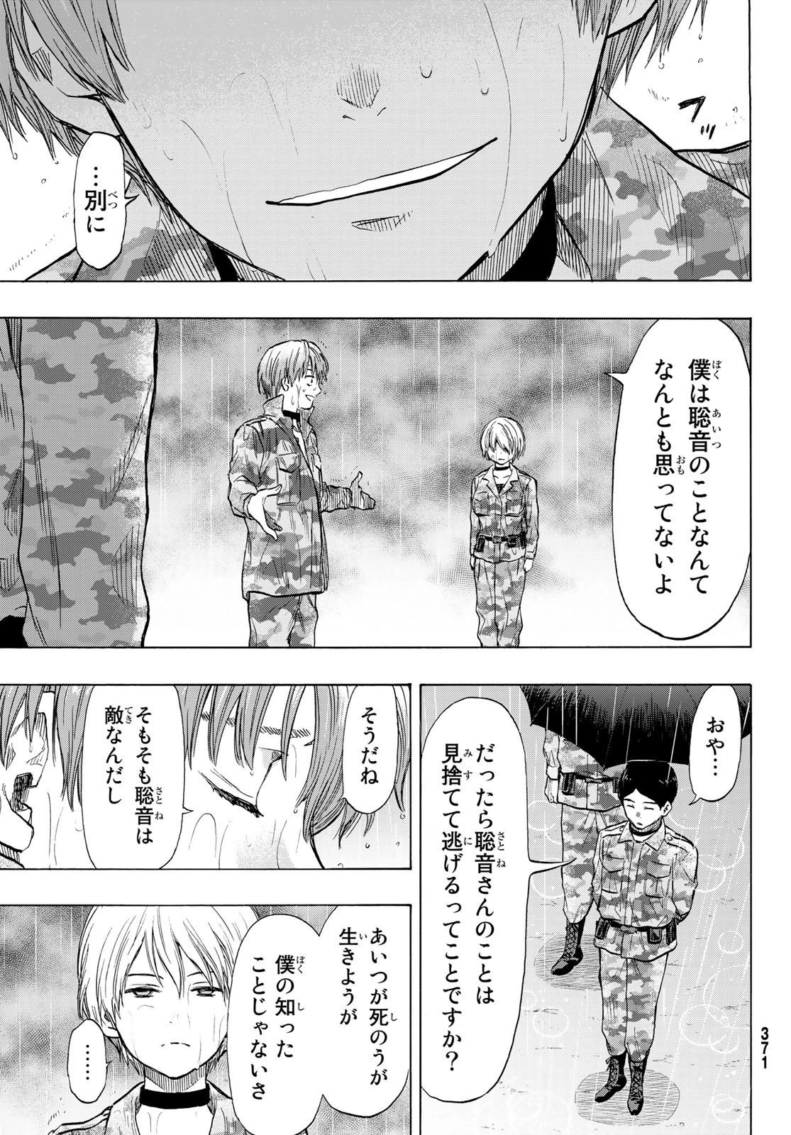 トモダチゲーム 第73話 - 34