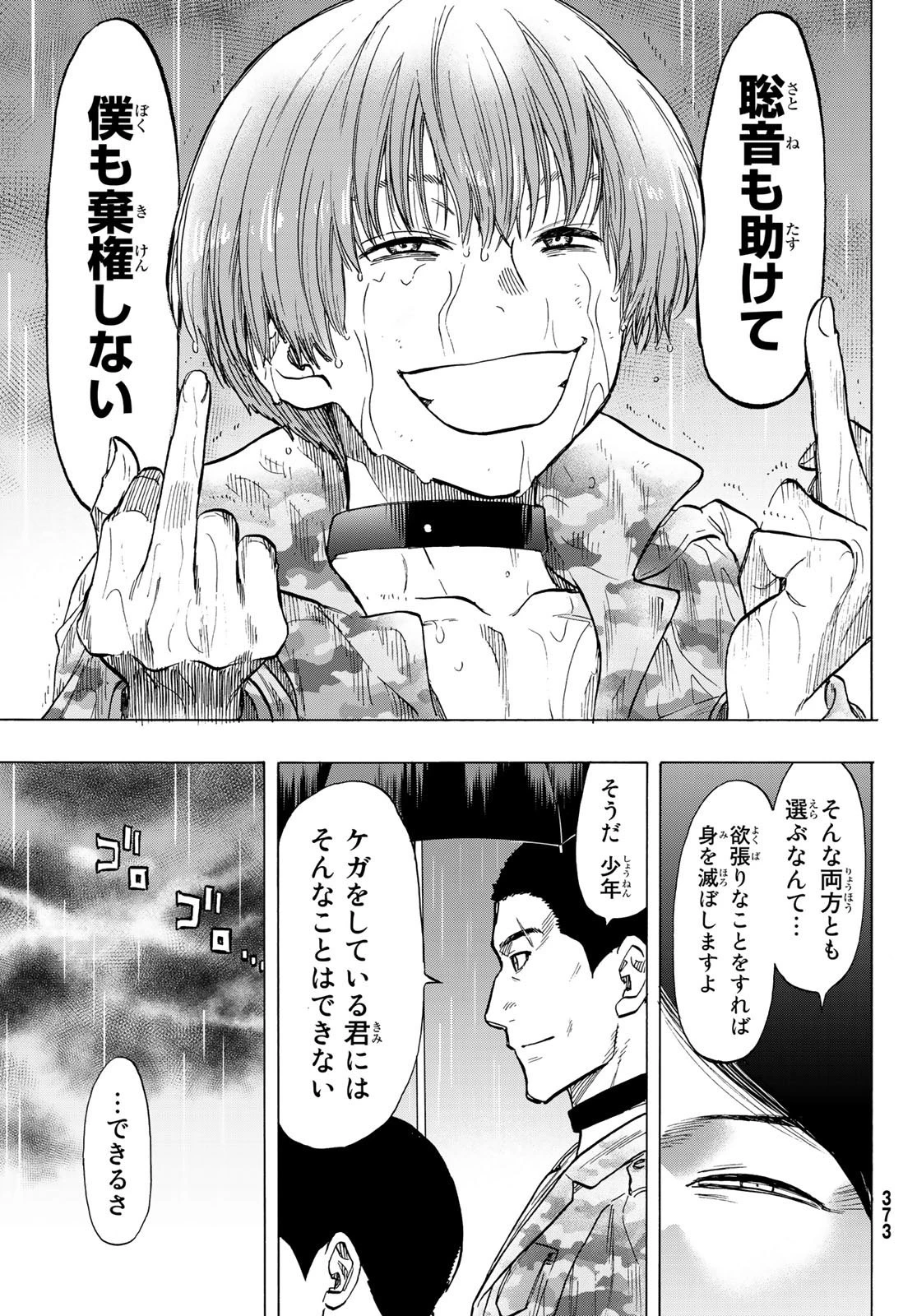 トモダチゲーム 第73話 - 36