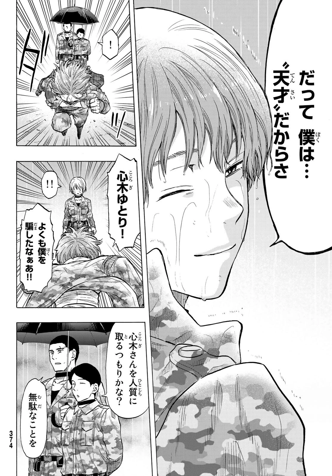 トモダチゲーム 第73話 - 37