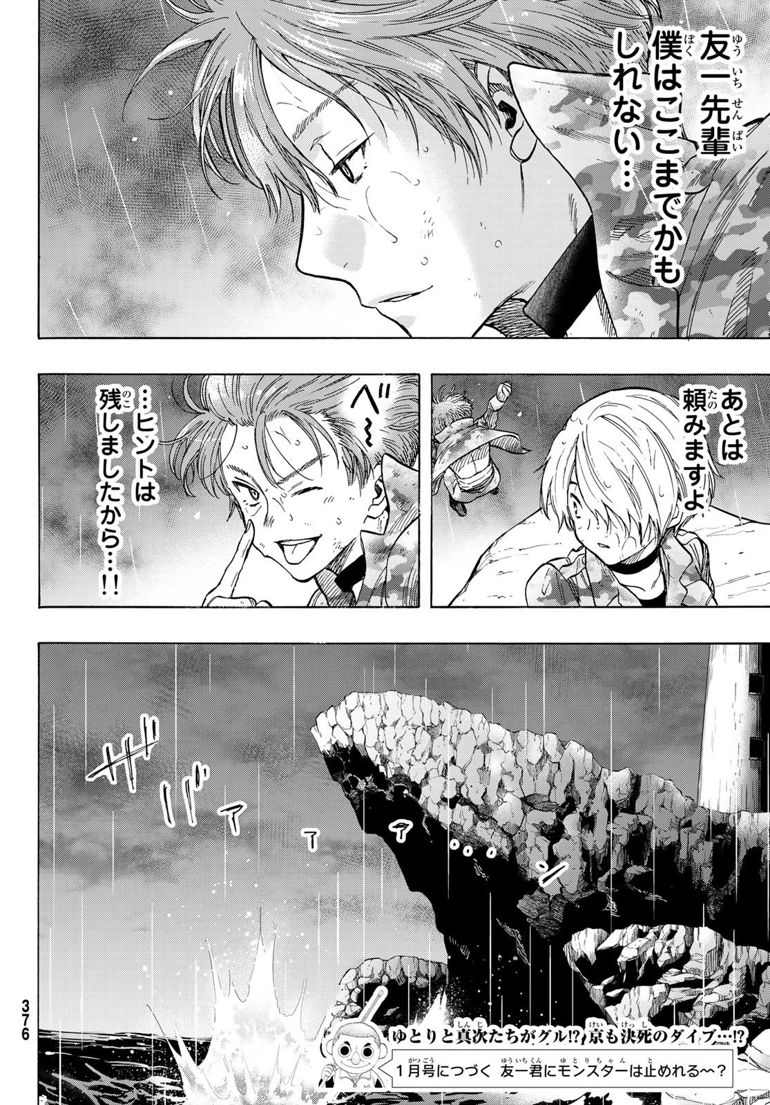 トモダチゲーム 第73話 - 39