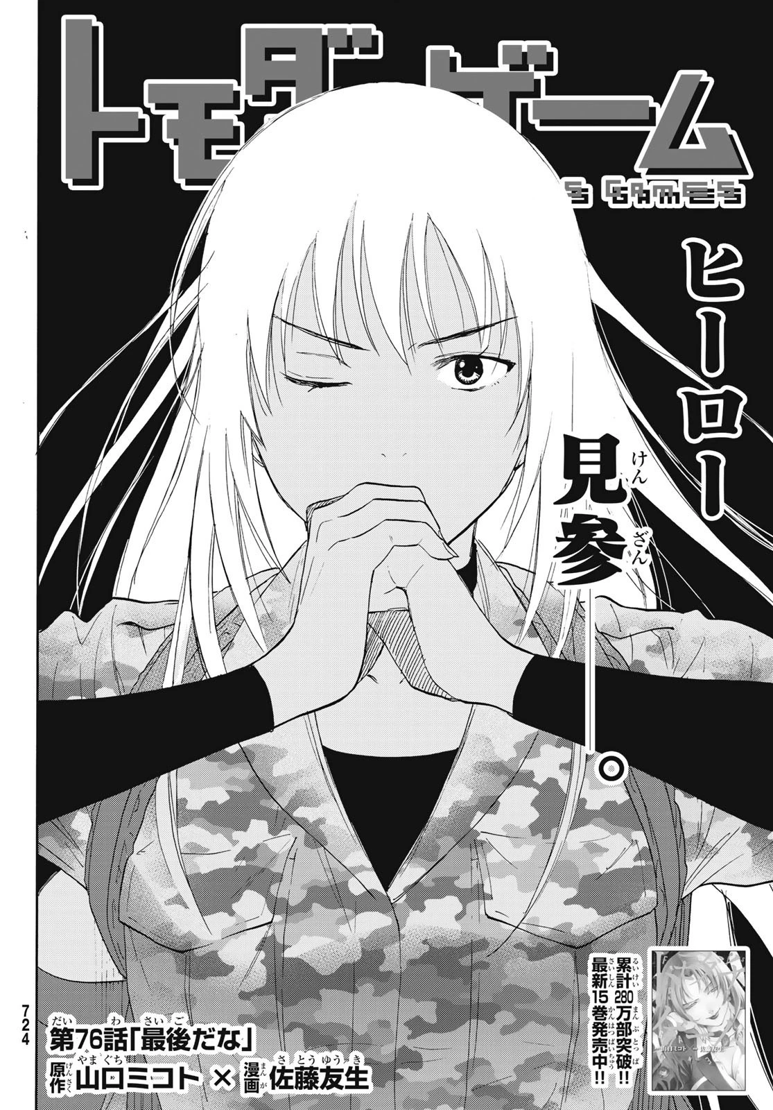 トモダチゲーム 第76話 - 2