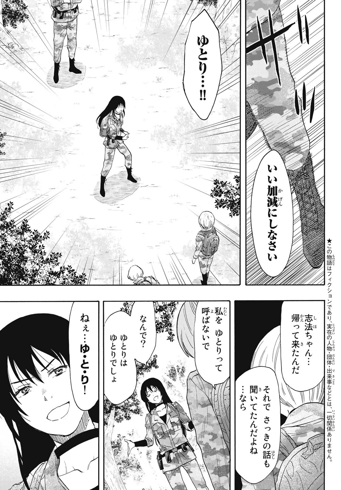 トモダチゲーム 第76話 - 3