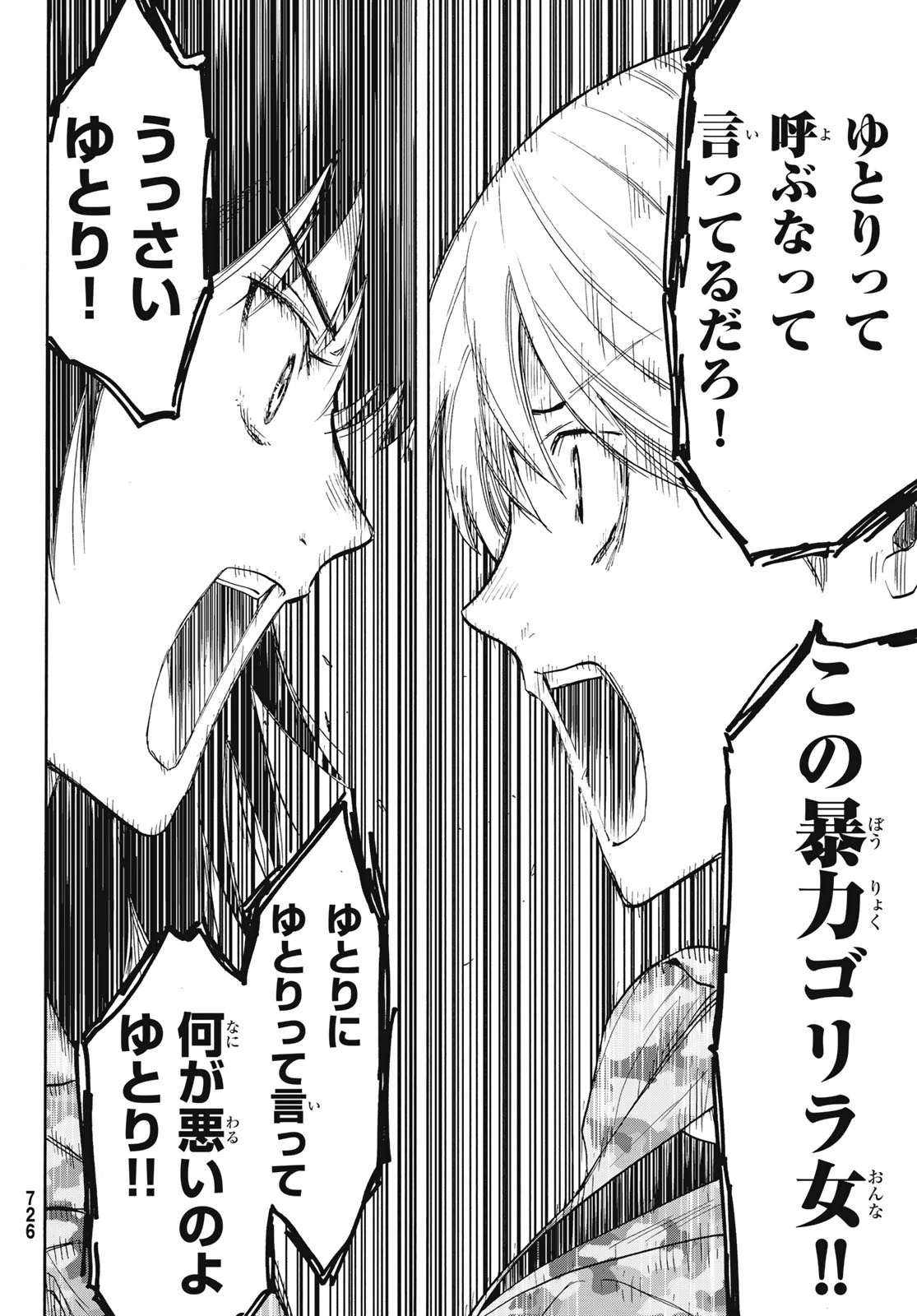 トモダチゲーム 第76話 - 4