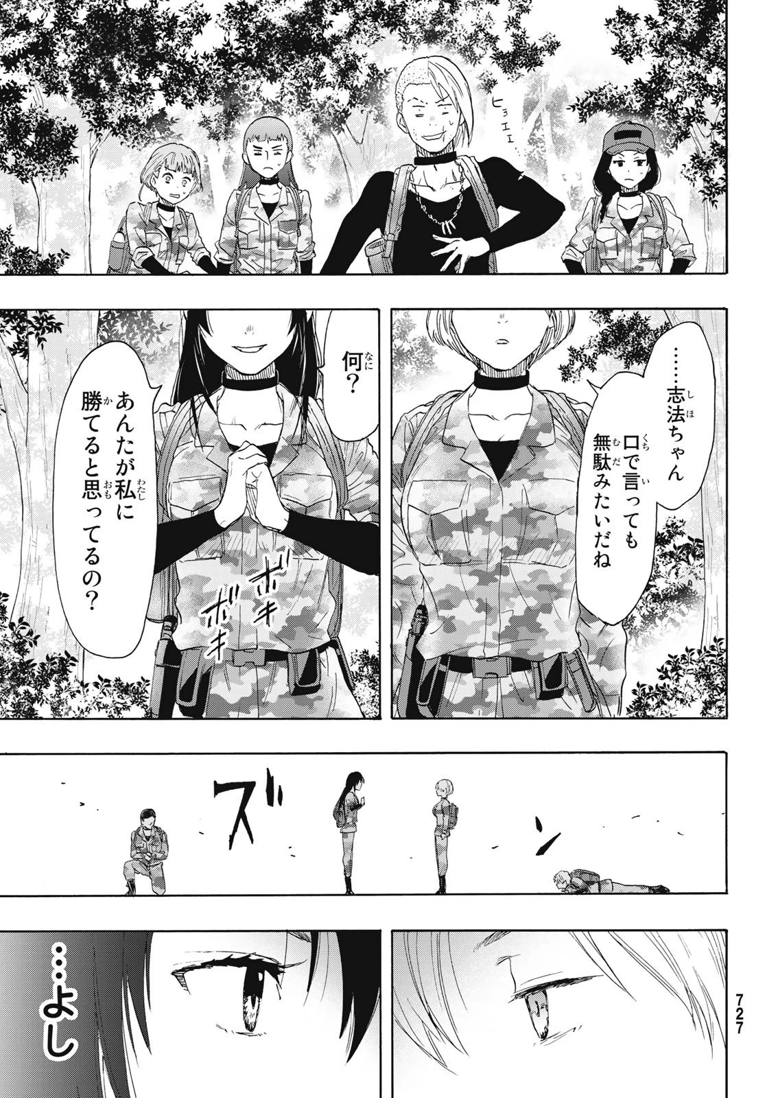 トモダチゲーム 第76話 - 5