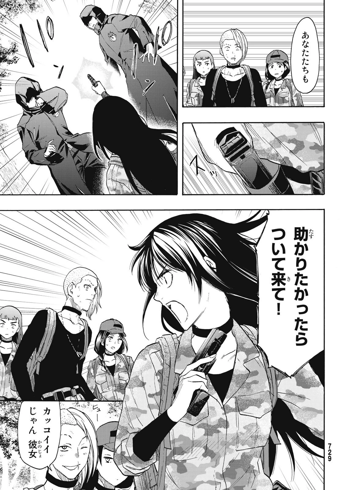 トモダチゲーム 第76話 - 7