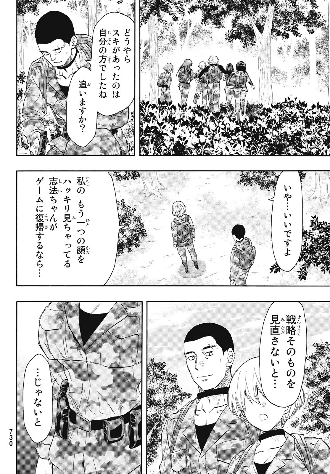 トモダチゲーム 第76話 - 8
