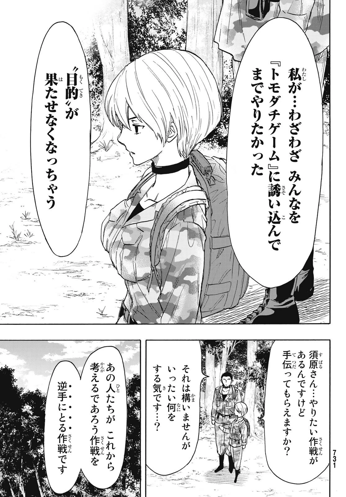 トモダチゲーム 第76話 - 9