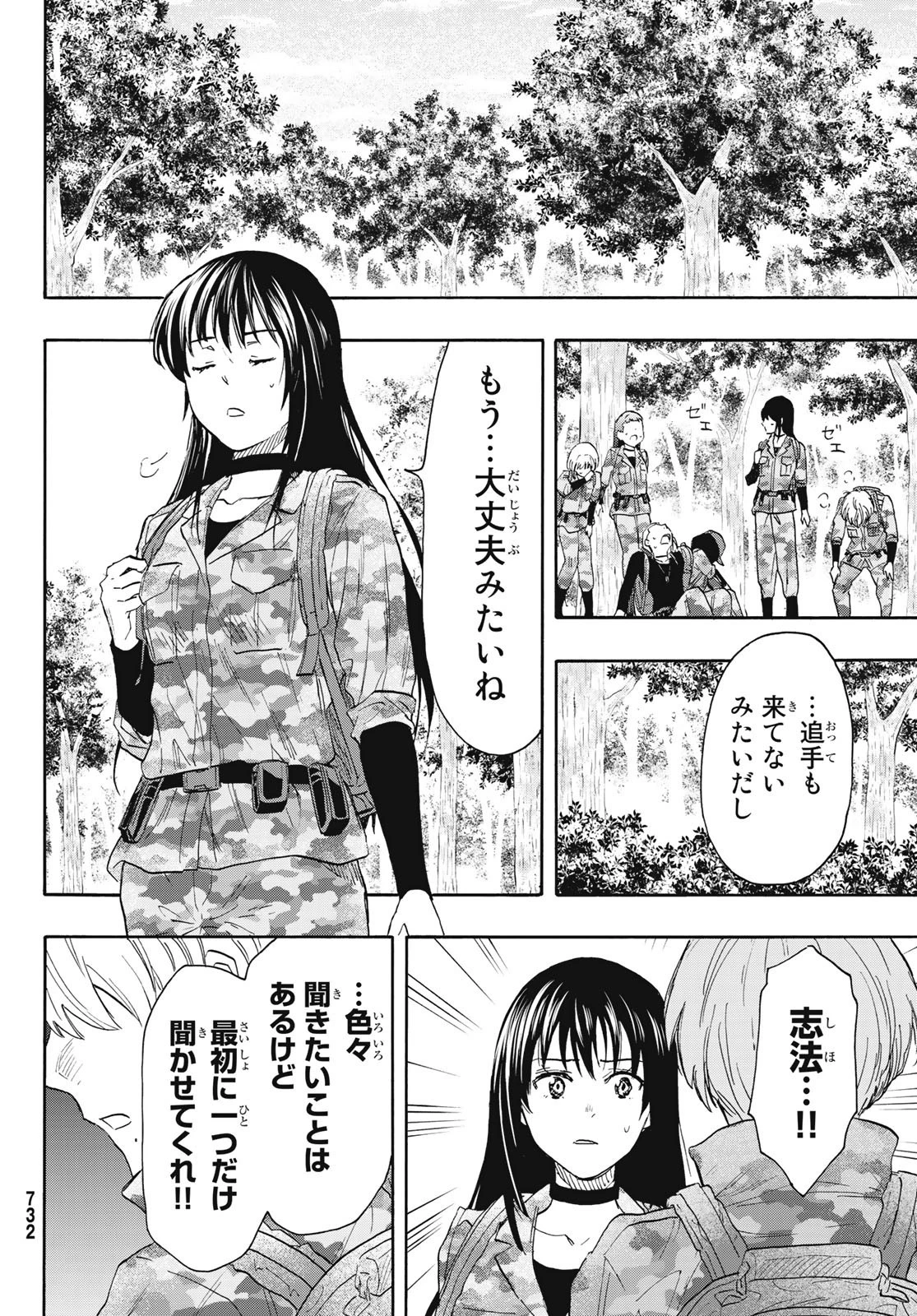 トモダチゲーム 第76話 - 10
