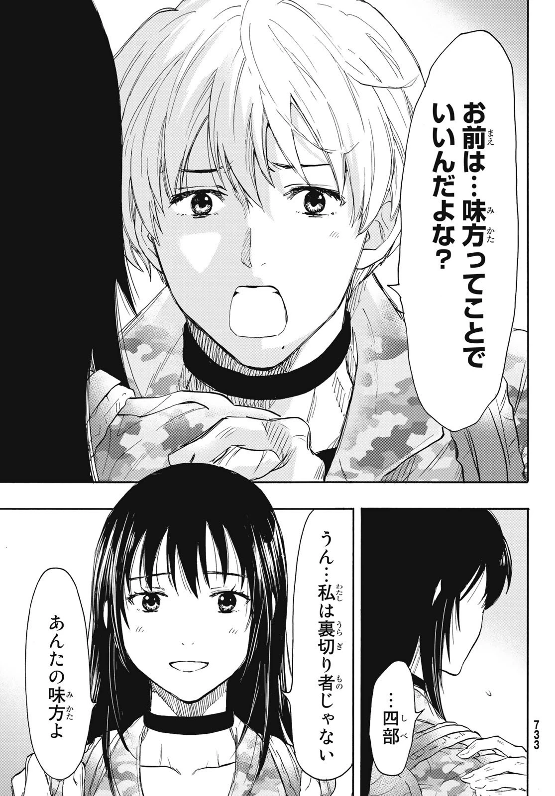 トモダチゲーム 第76話 - 11