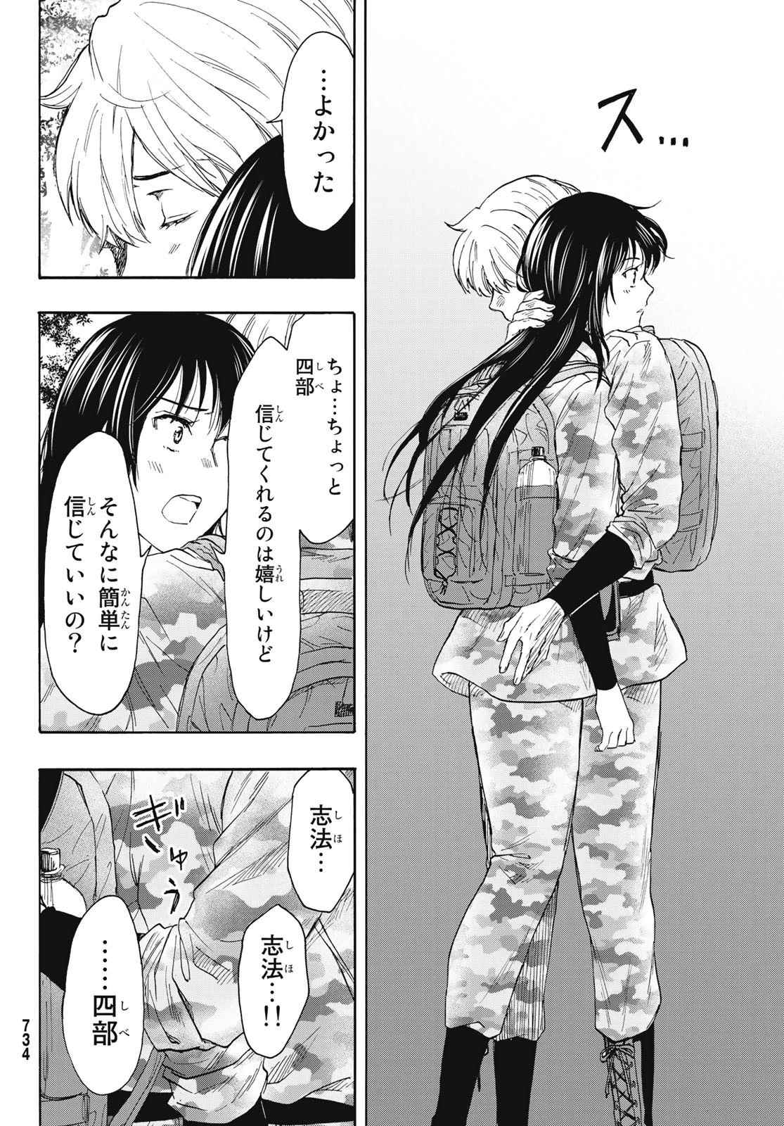 トモダチゲーム 第76話 - 12