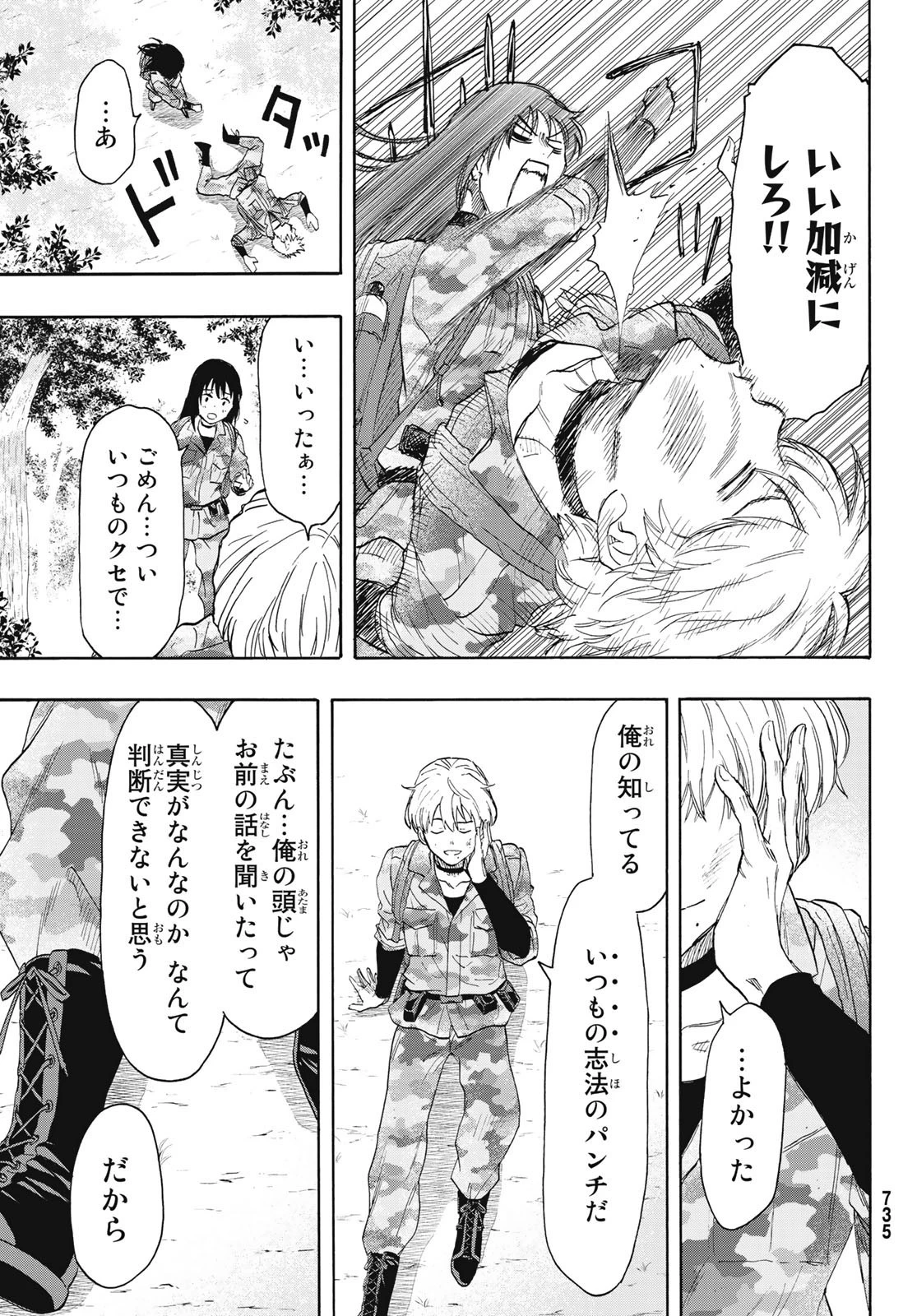 トモダチゲーム 第76話 - 13
