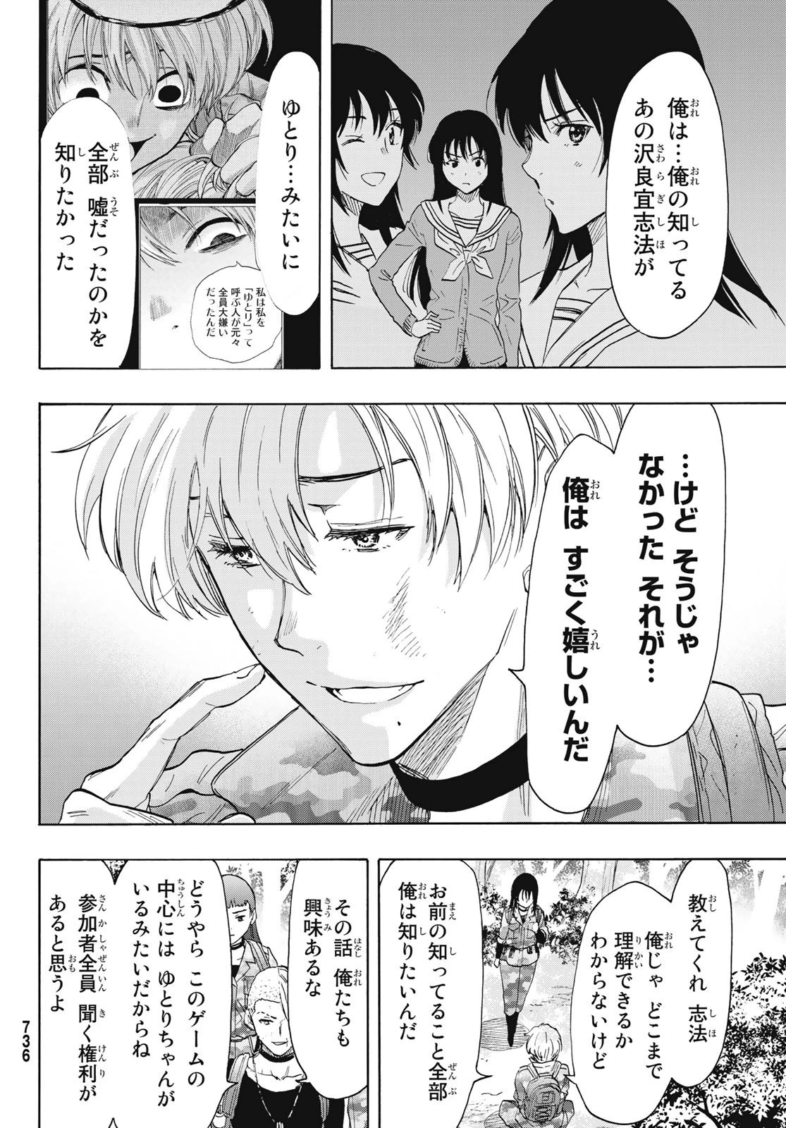 トモダチゲーム 第76話 - 14