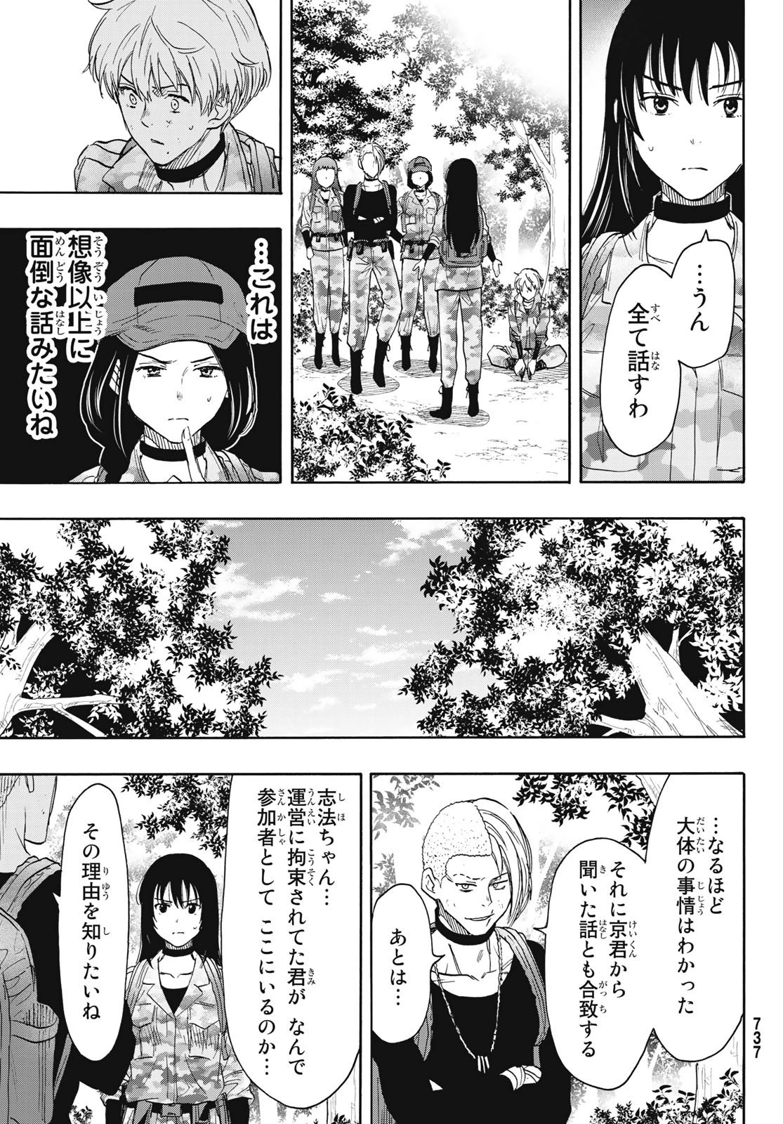 トモダチゲーム 第76話 - 15