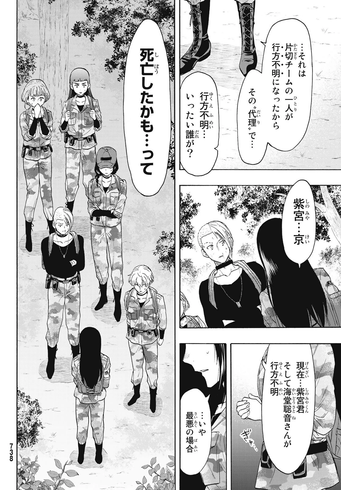 トモダチゲーム 第76話 - 16