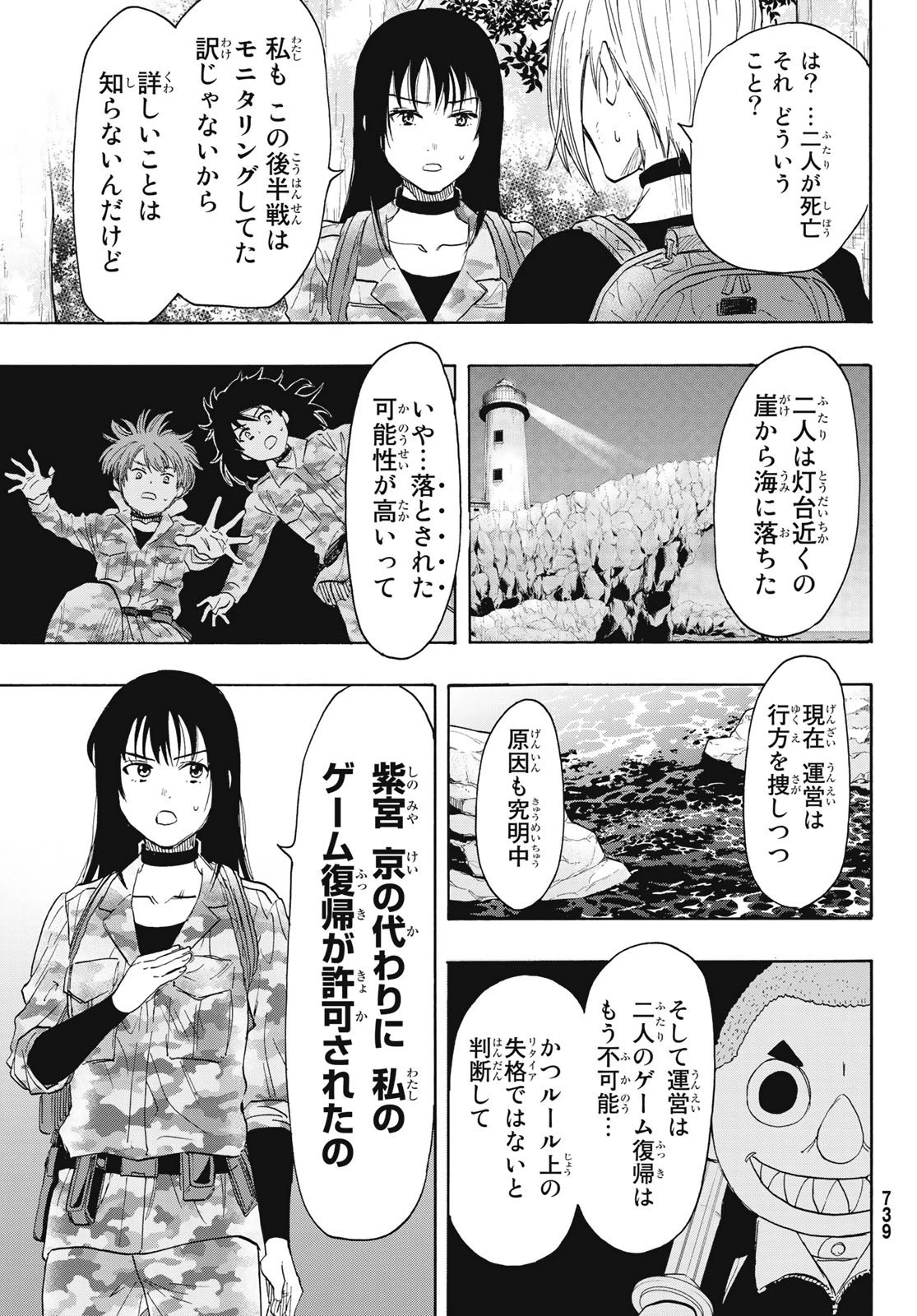 トモダチゲーム 第76話 - 17