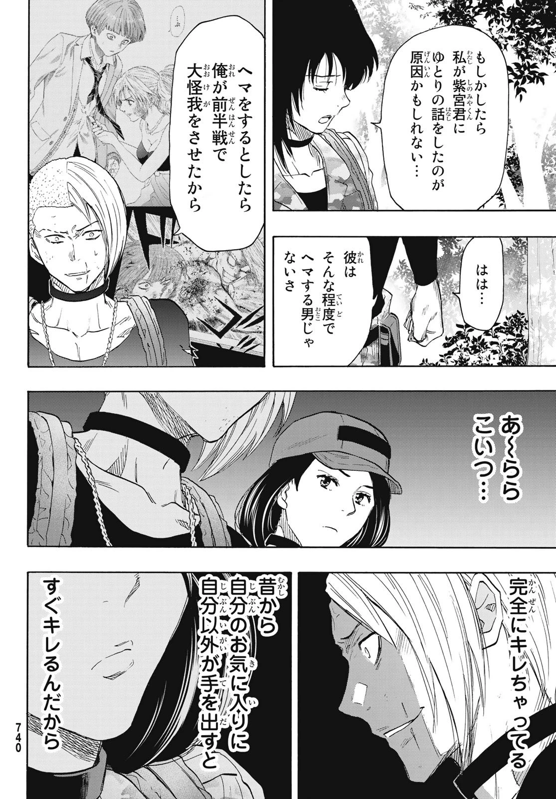 トモダチゲーム 第76話 - 18