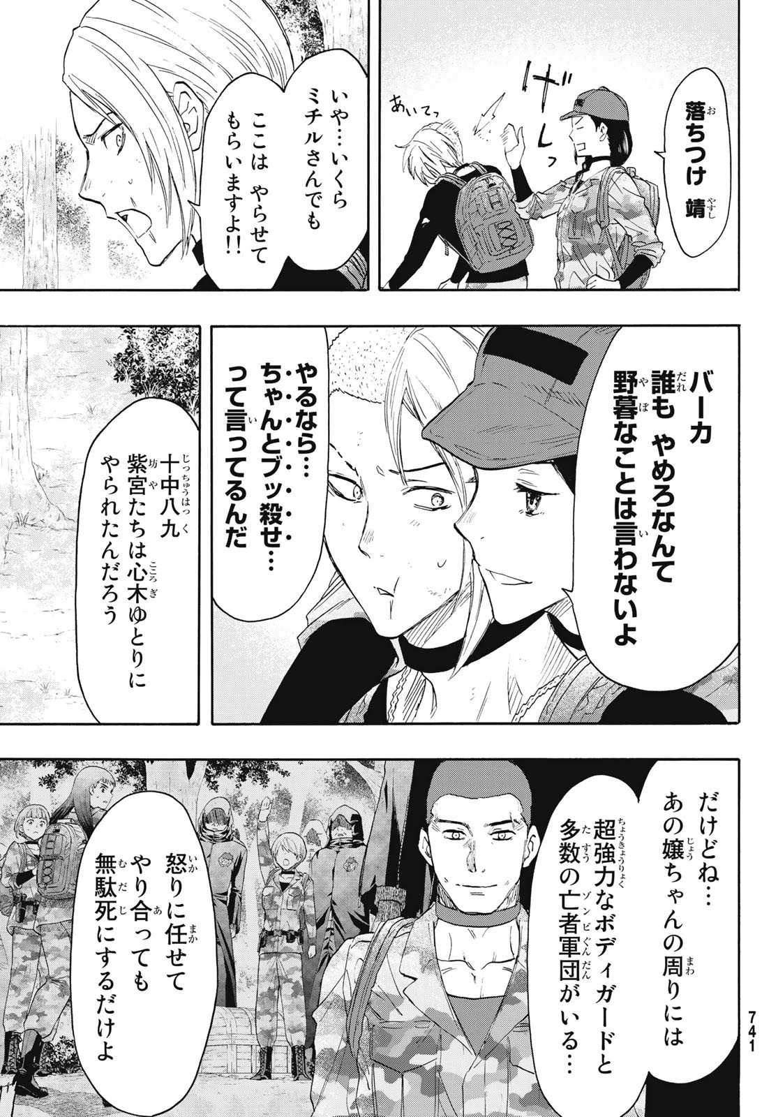 トモダチゲーム 第76話 - 19