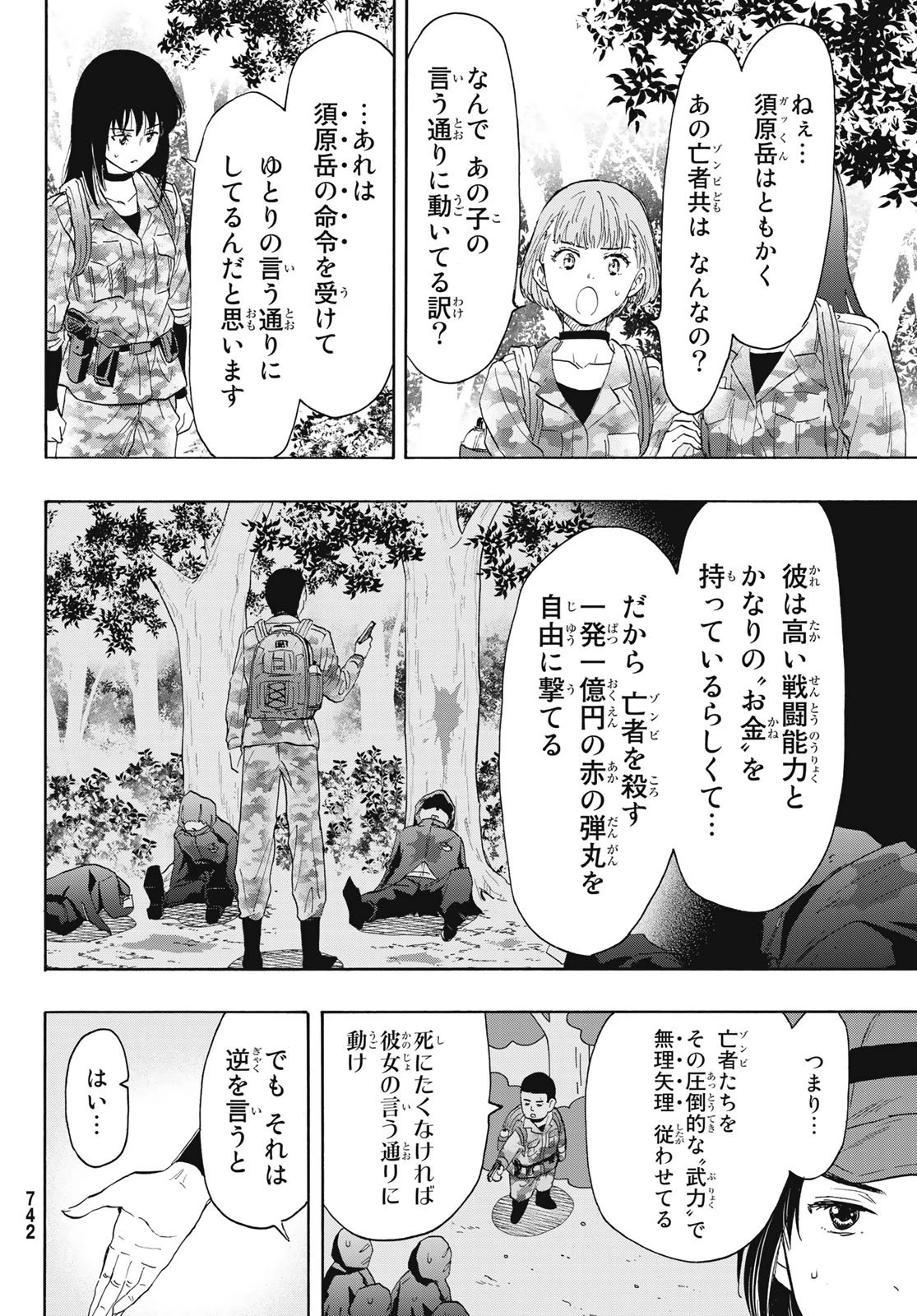 トモダチゲーム 第76話 - 20