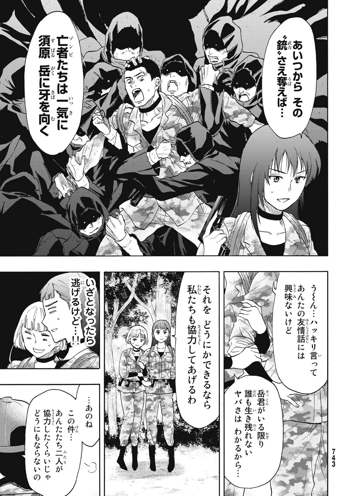 トモダチゲーム 第76話 - 21