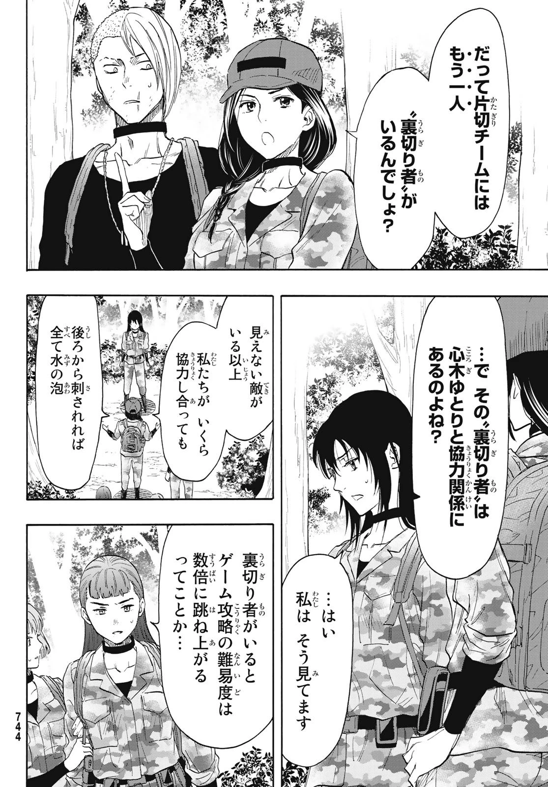 トモダチゲーム 第76話 - 22