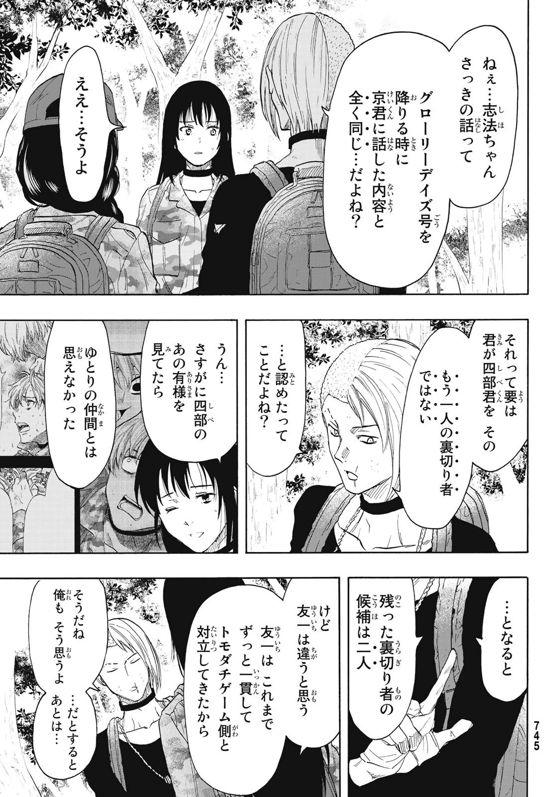 トモダチゲーム 第76話 - 23