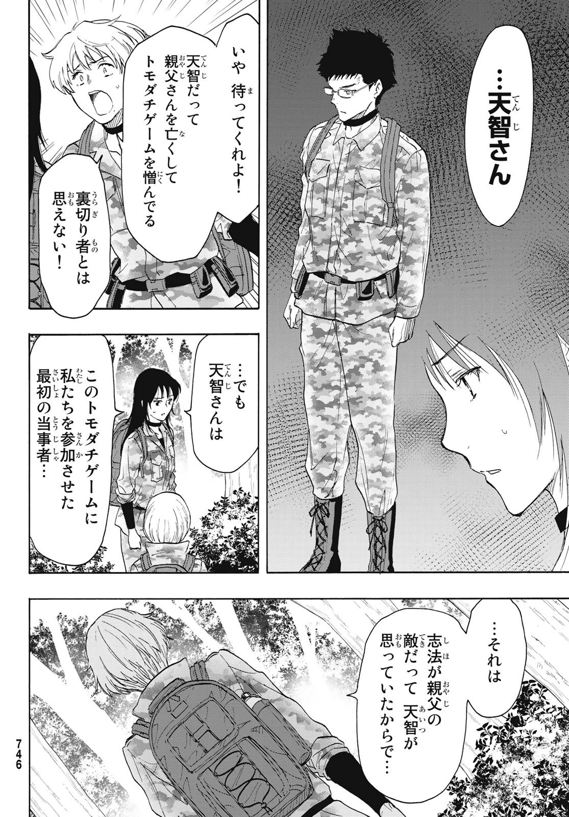 トモダチゲーム 第76話 - 24
