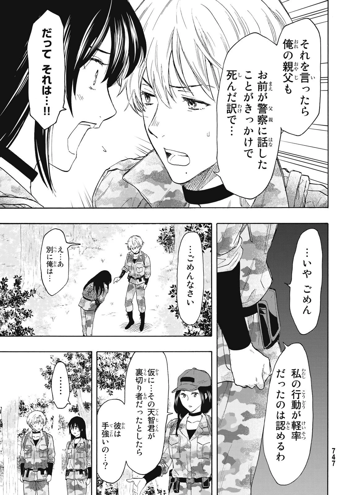 トモダチゲーム 第76話 - 25