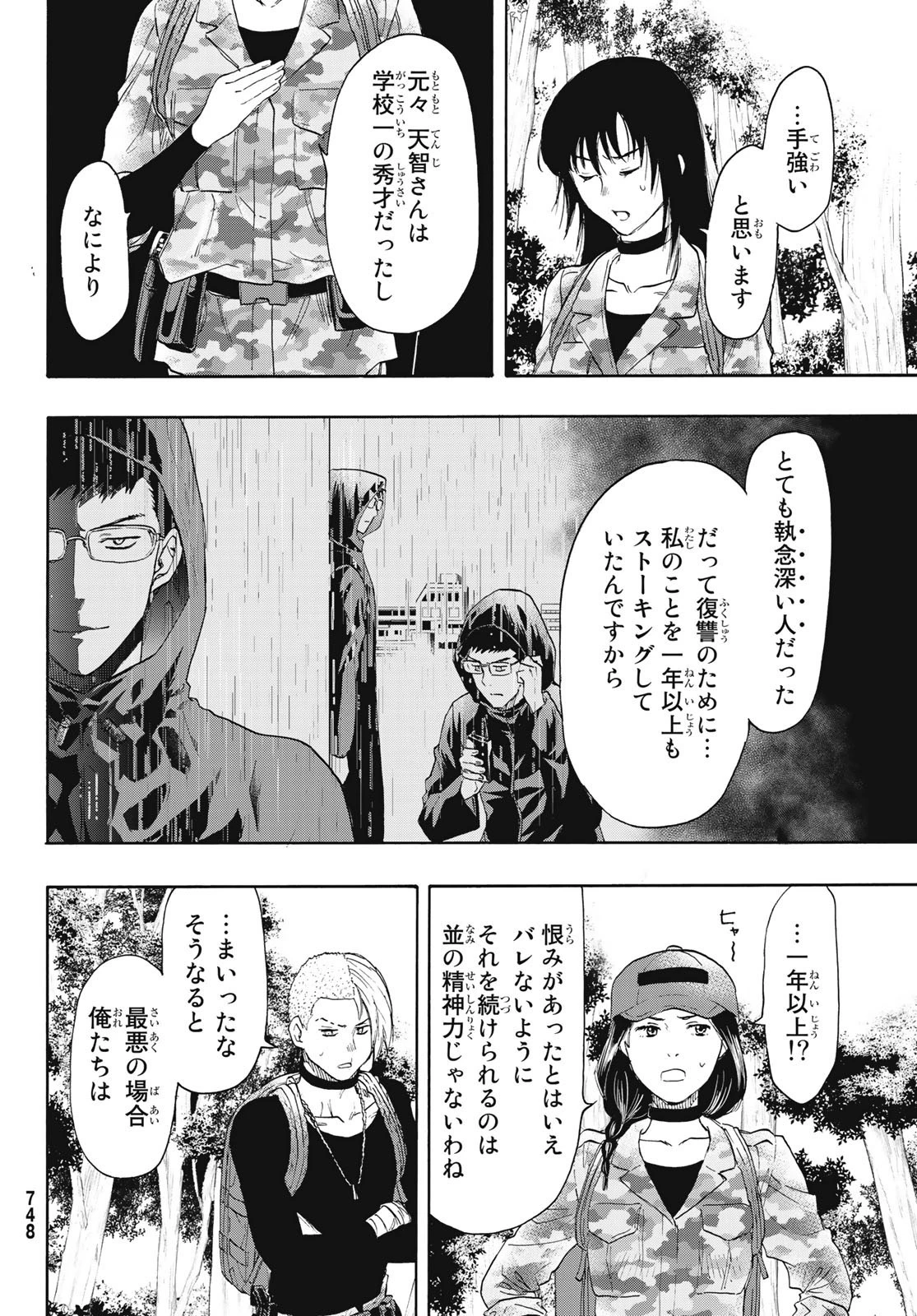 トモダチゲーム 第76話 - 26