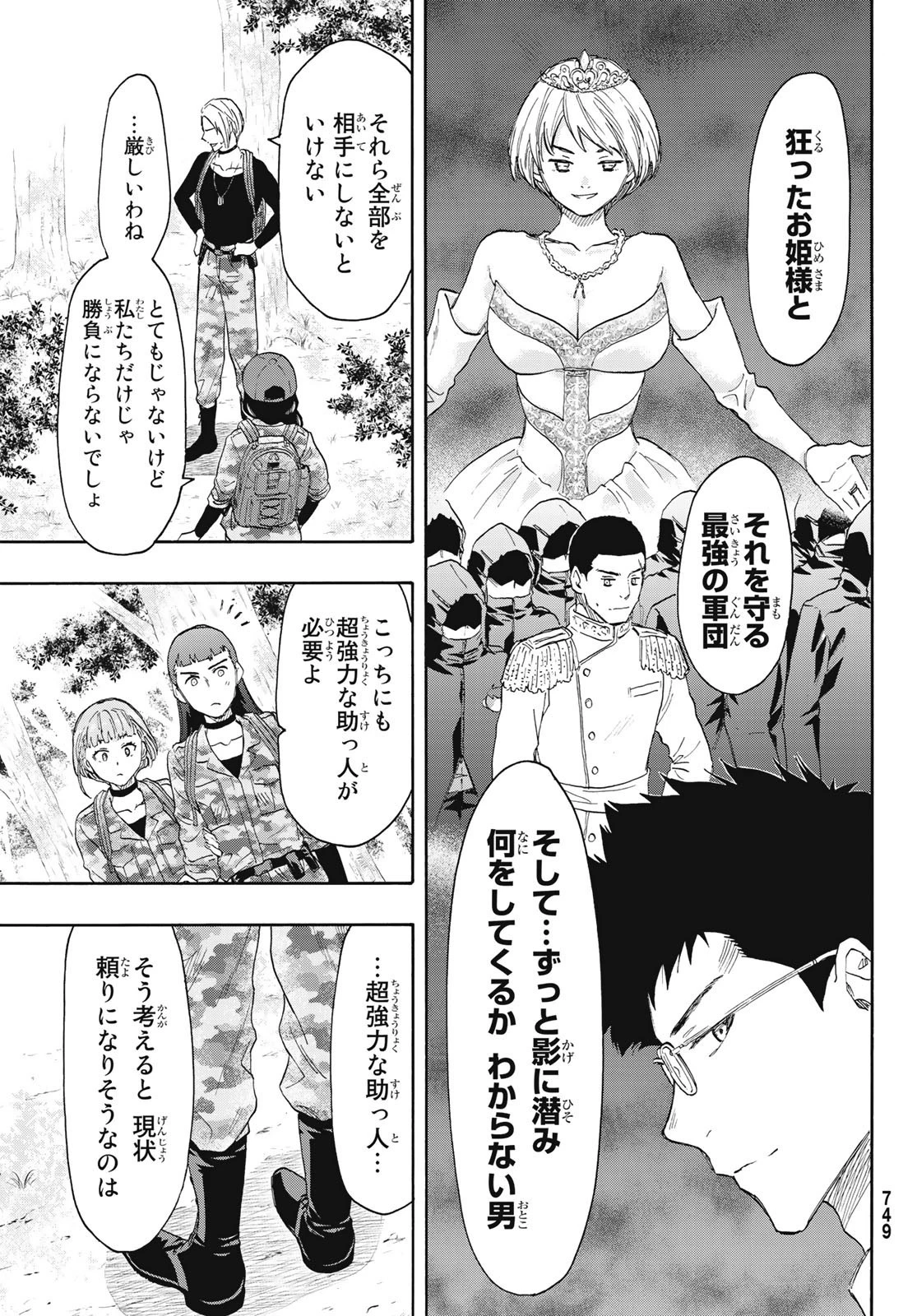 トモダチゲーム 第76話 - 27