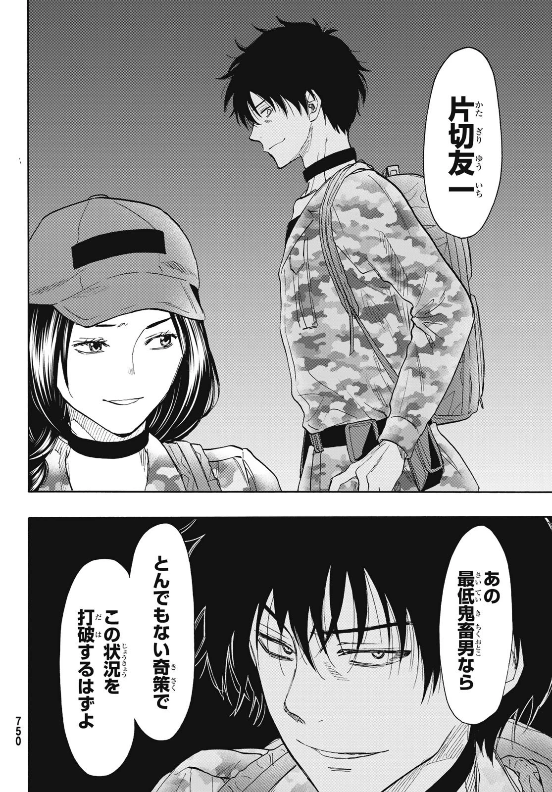トモダチゲーム 第76話 - 28