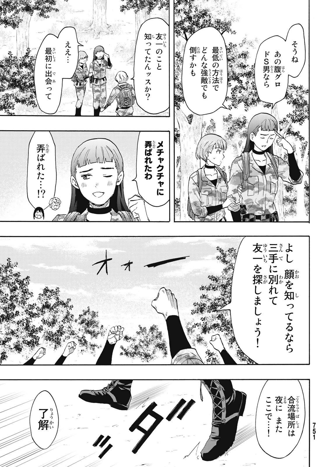 トモダチゲーム 第76話 - 29