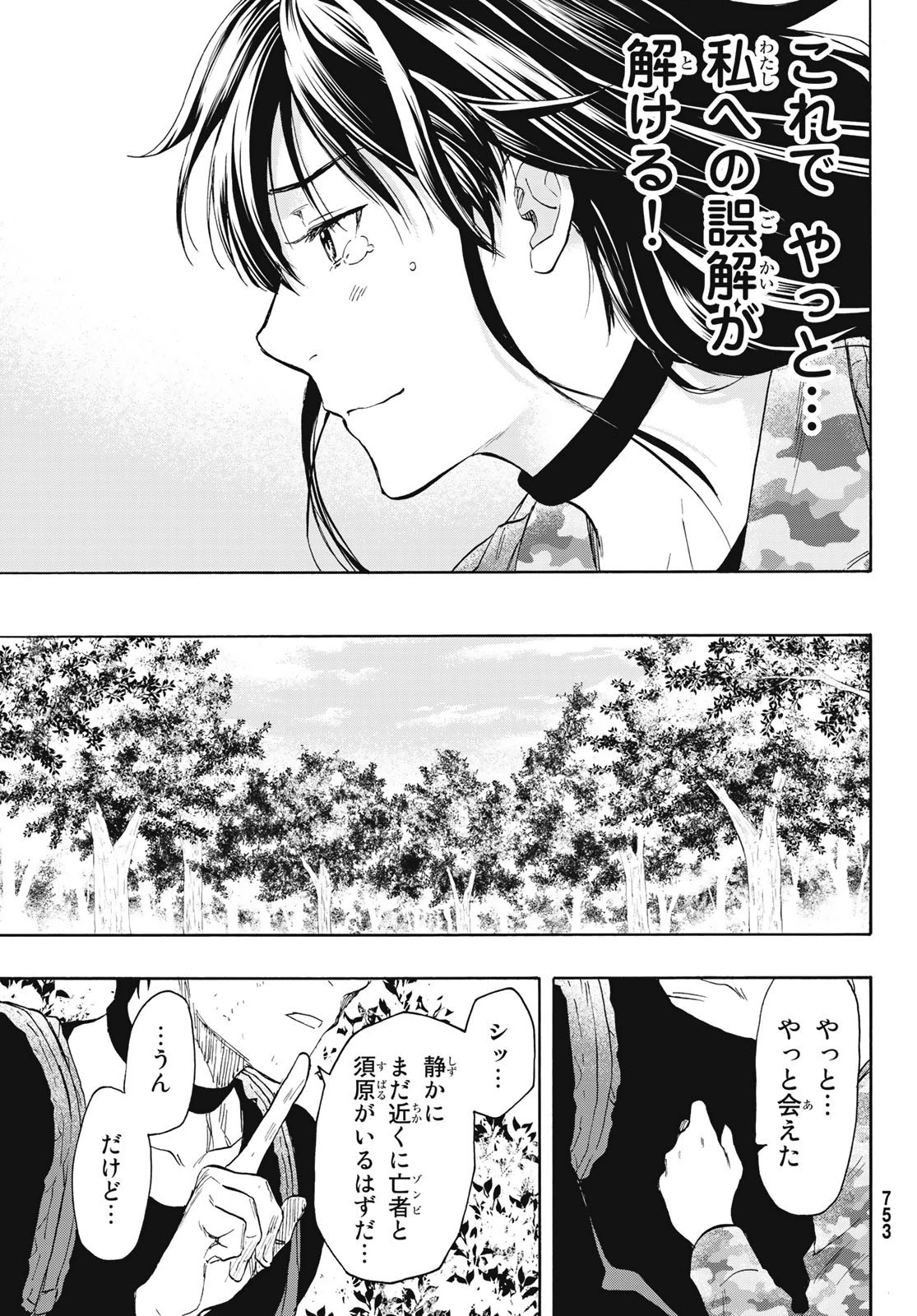 トモダチゲーム 第76話 - 31