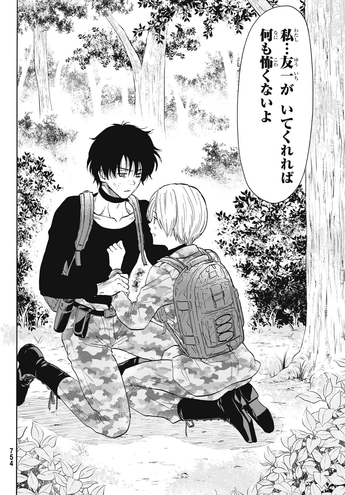 トモダチゲーム 第76話 - 32