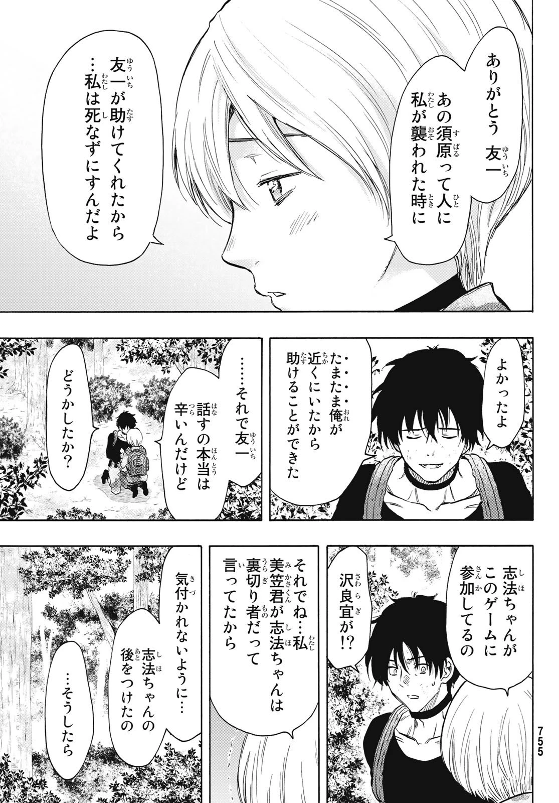 トモダチゲーム 第76話 - 33