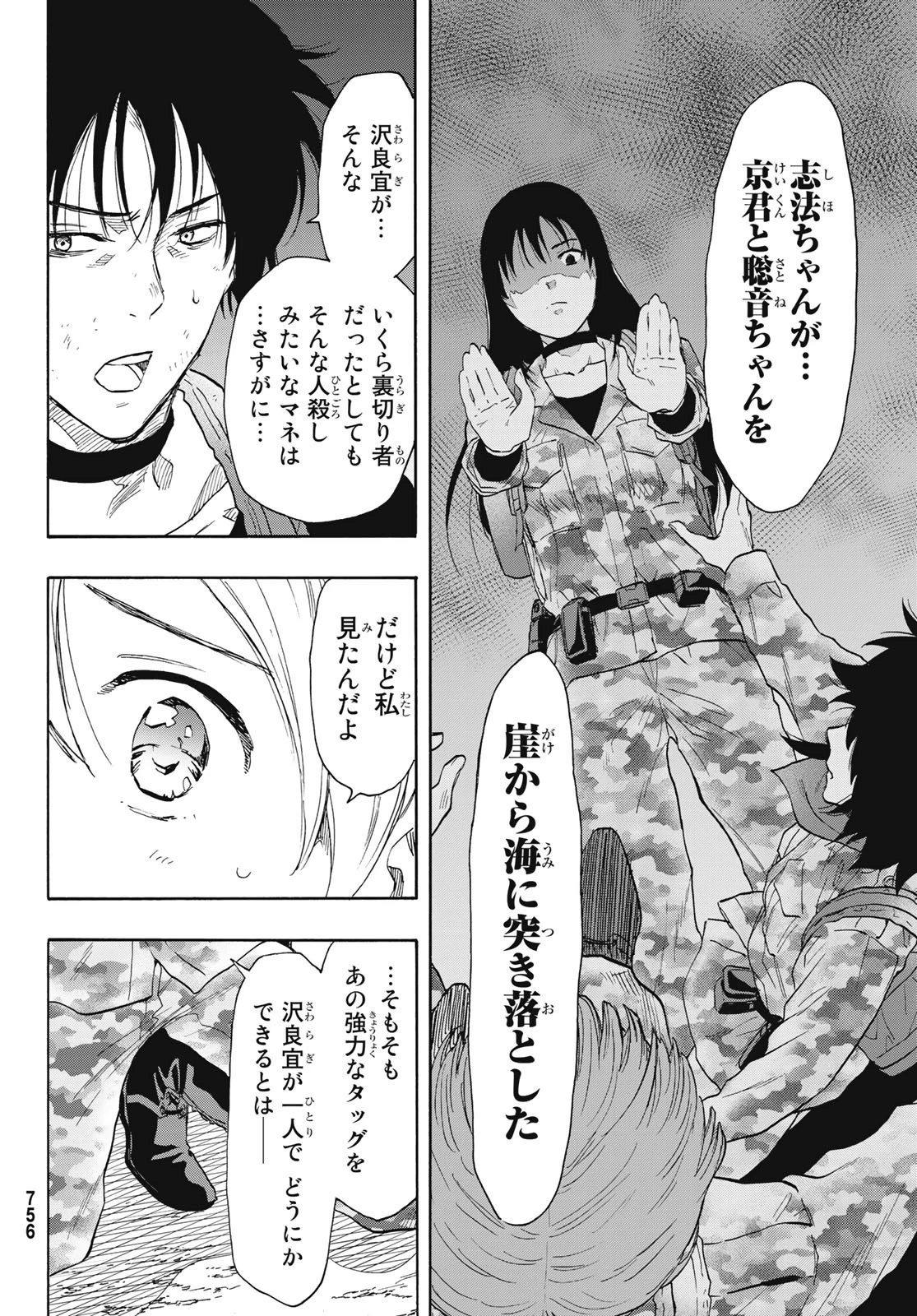 トモダチゲーム 第76話 - 34