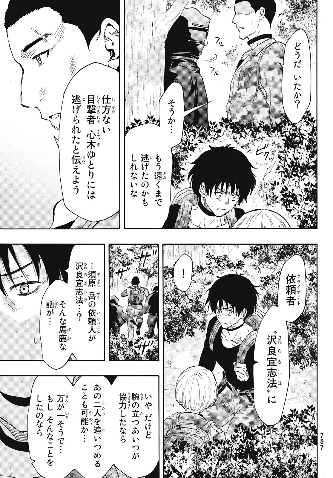トモダチゲーム 第76話 - 35