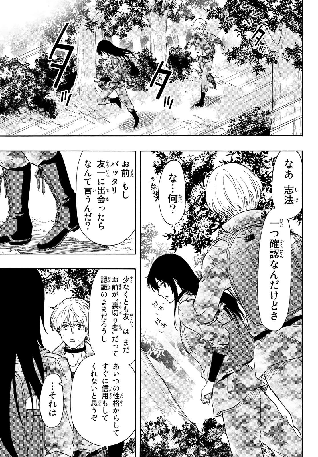 トモダチゲーム 第77話 - 3