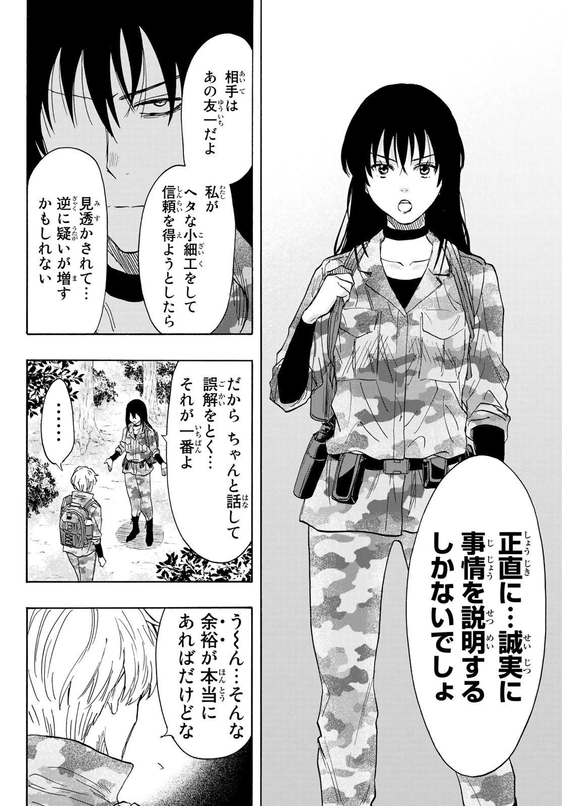 トモダチゲーム 第77話 - 4