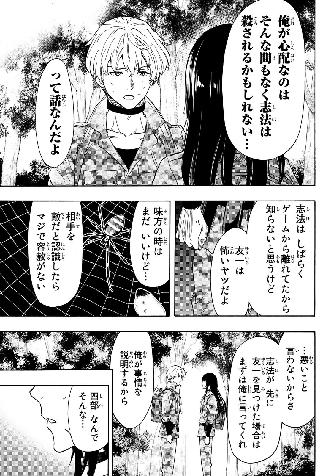 トモダチゲーム 第77話 - 5